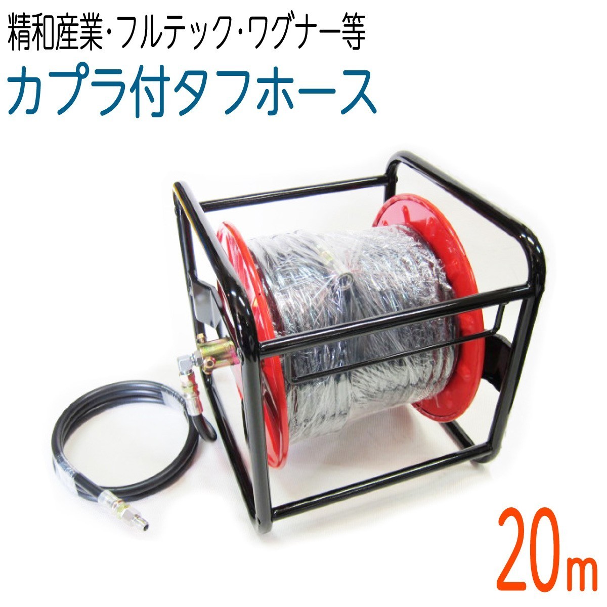 新しいブランド 【20Mリール巻き】3/8(3分) ワンタッチカプラ付高圧洗浄機 タフホース 高圧洗浄機 新しいブランド 【20Mリール巻き】3/8(3分) ワンタッチカプラ付高圧洗浄機 タフホース 高圧洗浄機