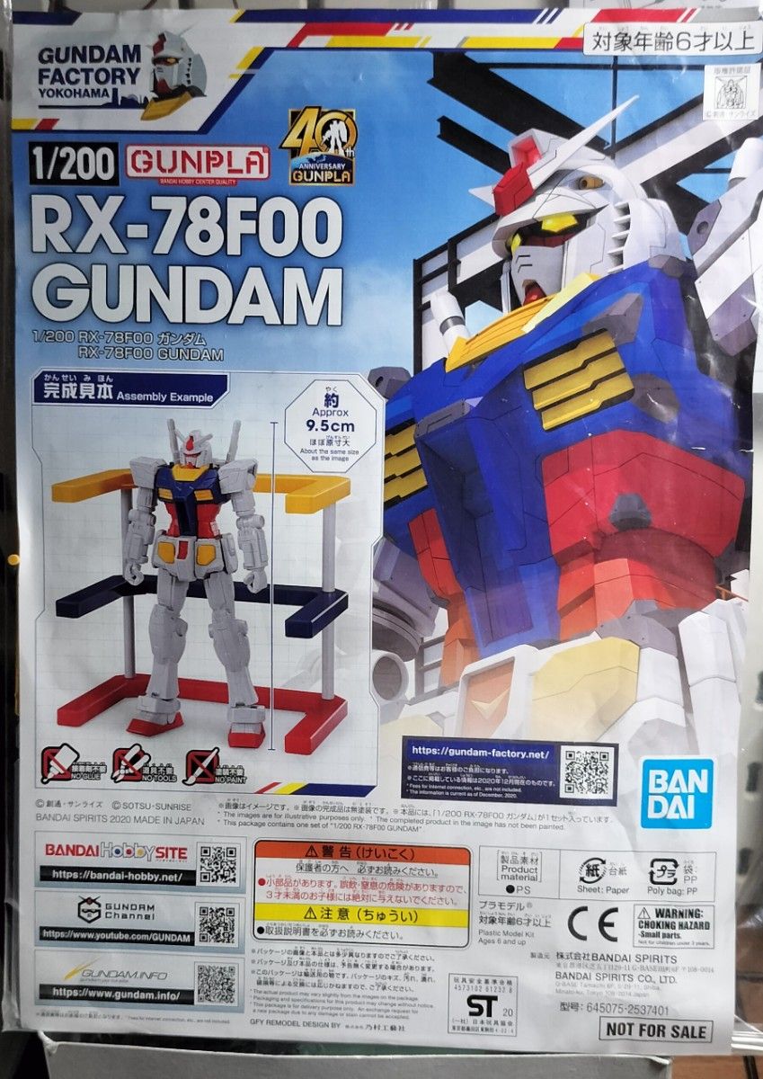 1/200 RX-78F00 ガンダムファクトリー横浜限定　ガンプラ　新品未開封