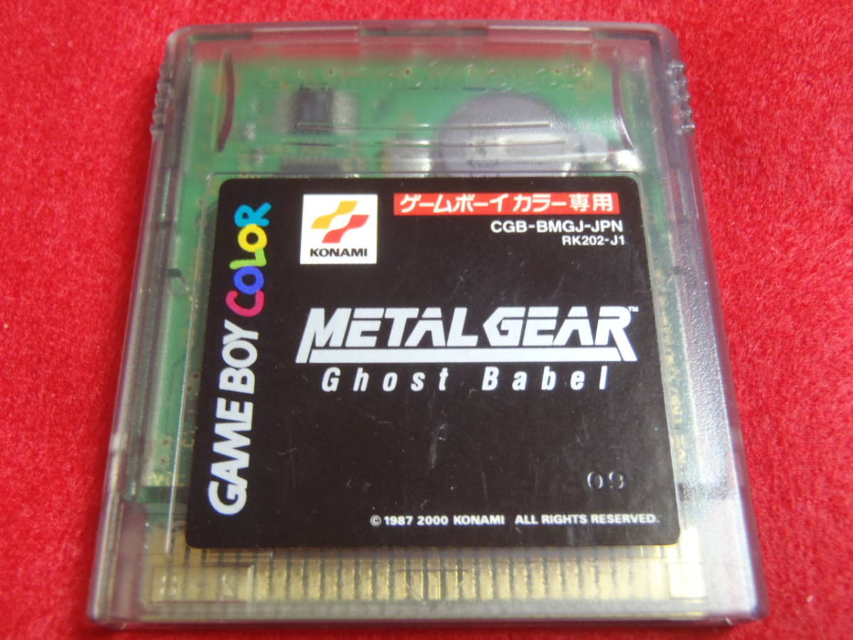 8432円 GB コナミ メタルギア ゴーストバベル 攻略本セット CGB 8432円 GB コナミ メタルギア ゴーストバベル 攻略本セット CGB