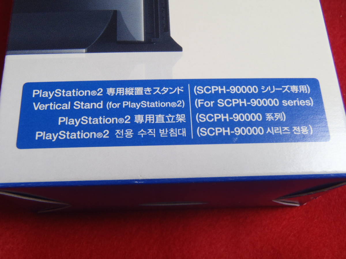 SONY PlayStation2 縦置きスタンド SCPH-90000 シリーズ専用