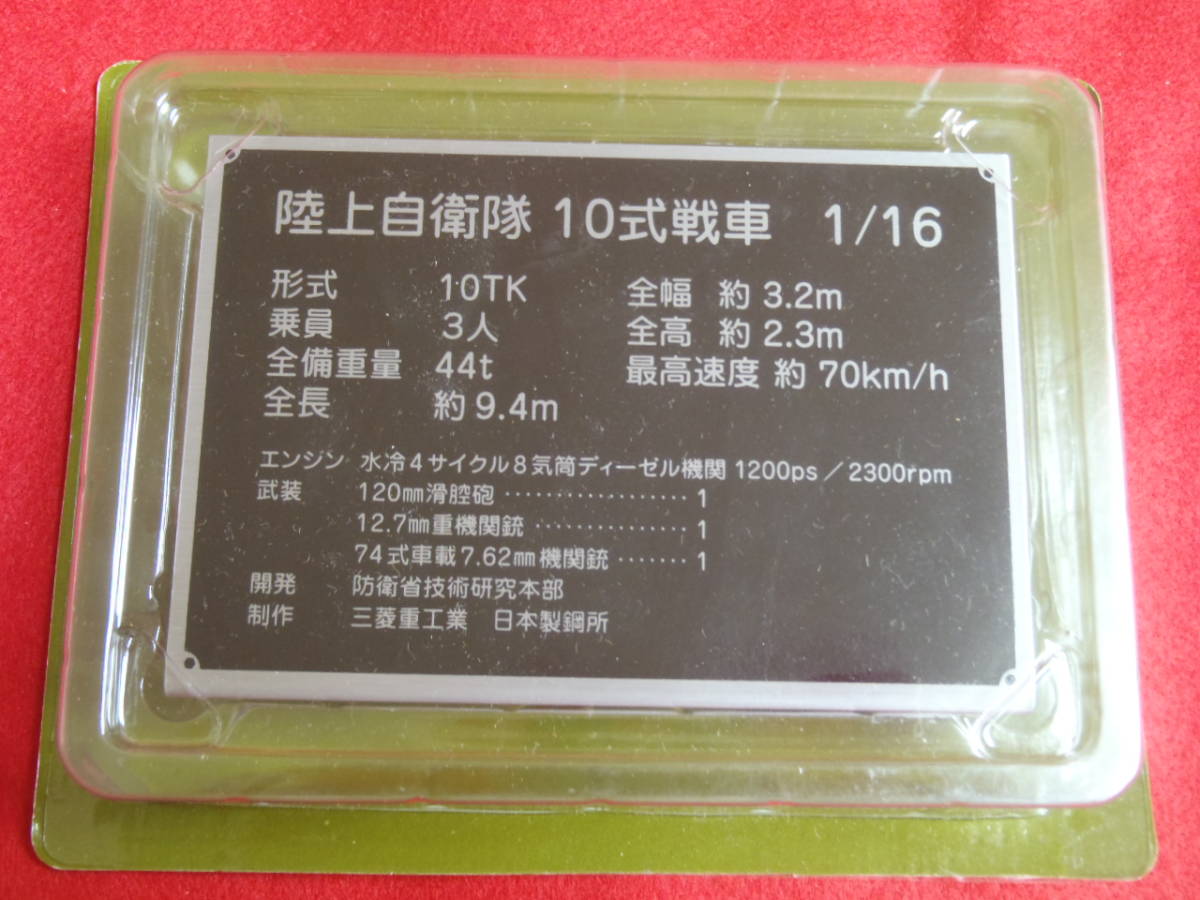 金属製 防衛省 陸上自衛隊 10式戦車をつくる オリジナル銘板 未開封 非売品_画像1