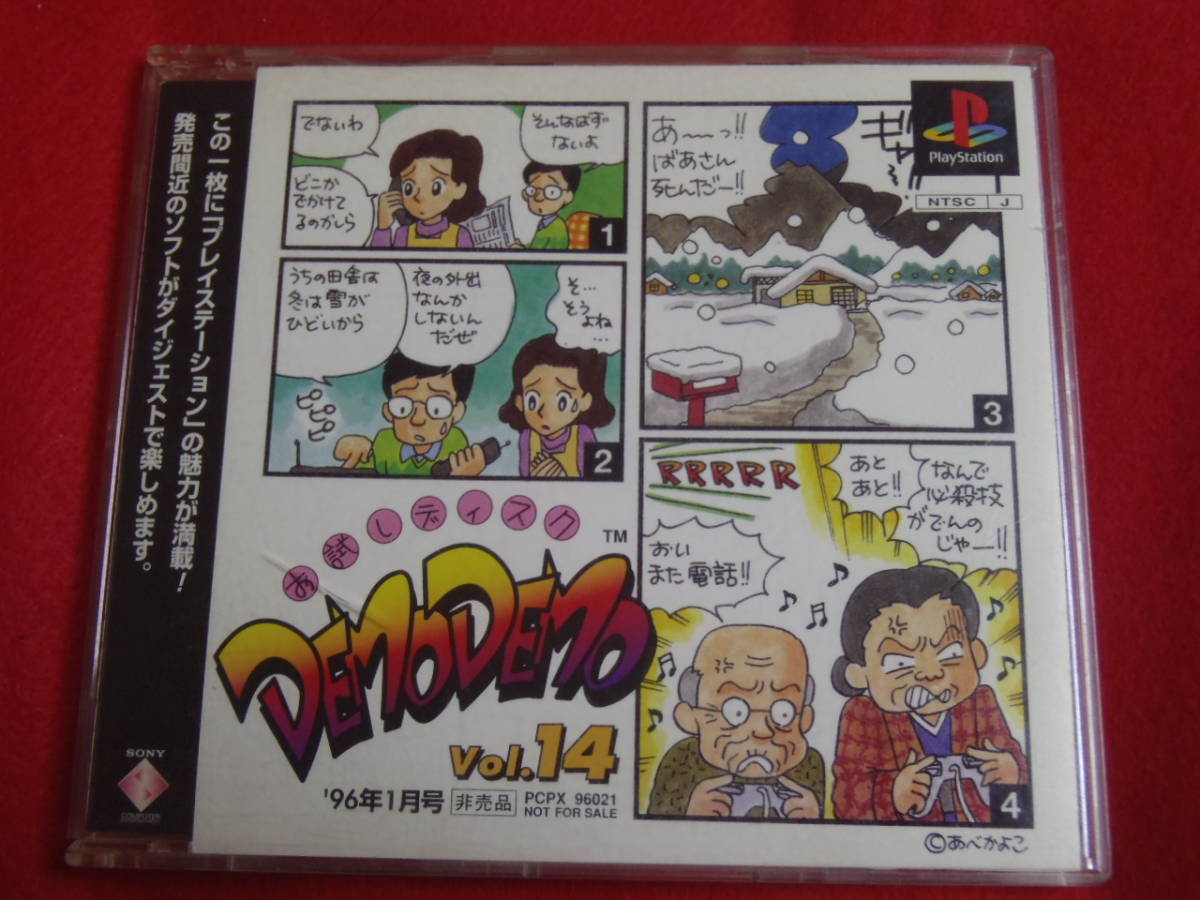 ポリスノーツ スナッチャー 幻想水滸伝 PS DEMODEMO Vol.14 お ポリスノーツ スナッチャー 幻想水滸伝 PS DEMODEMO Vol.14 お