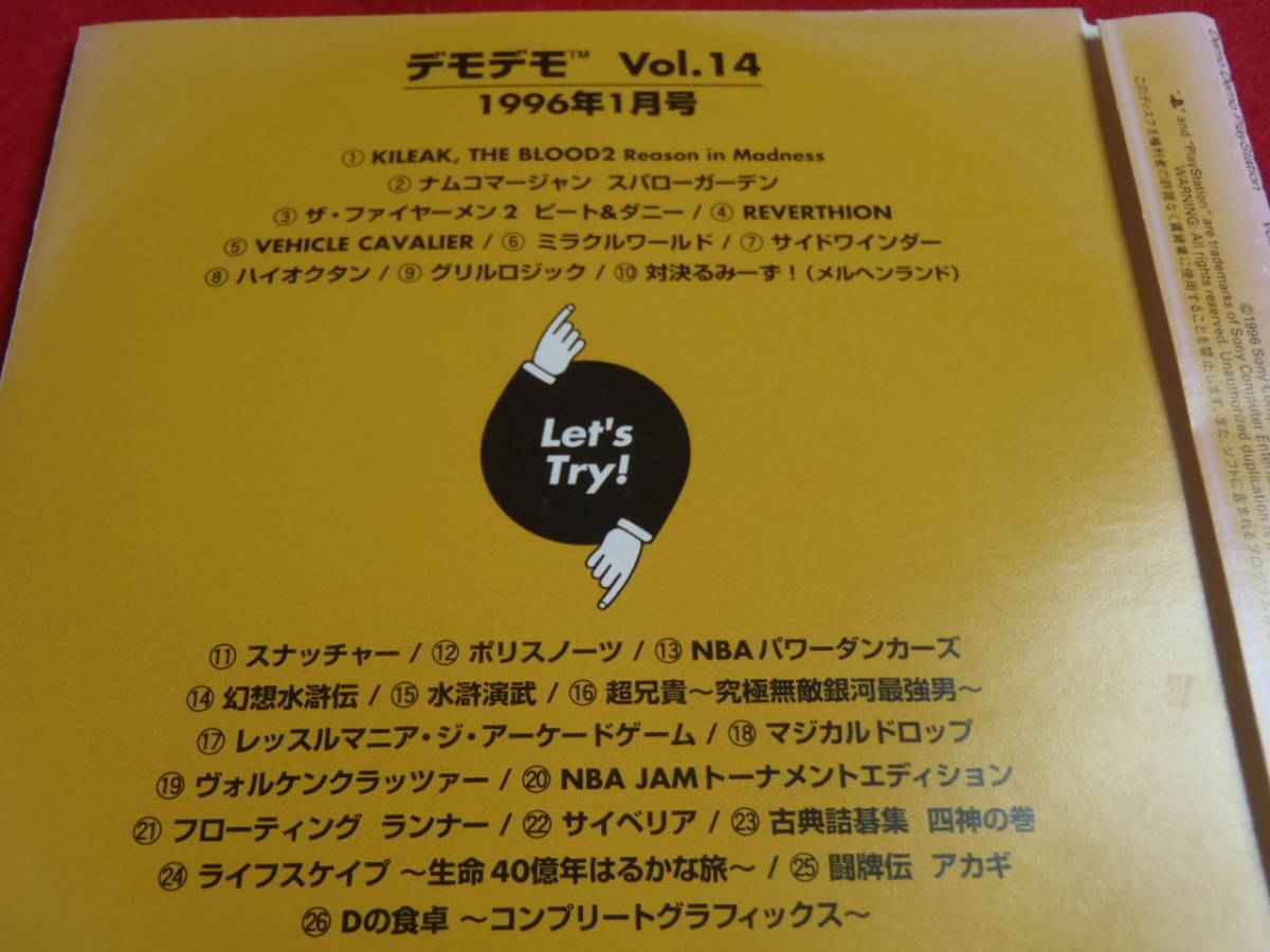 ポリスノーツ スナッチャー 幻想水滸伝 PS DEMODEMO Vol.14 お ポリスノーツ スナッチャー 幻想水滸伝 PS DEMODEMO Vol.14 お