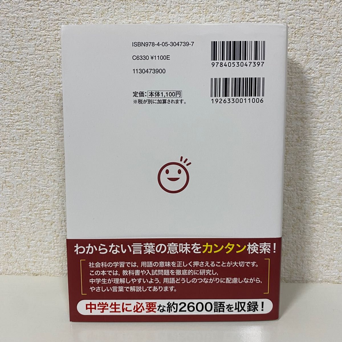 中学社会科用語をひとつひとつわかりやすく。 改訂版 (中学ひとつひとつわかりやすく) 学研プラス