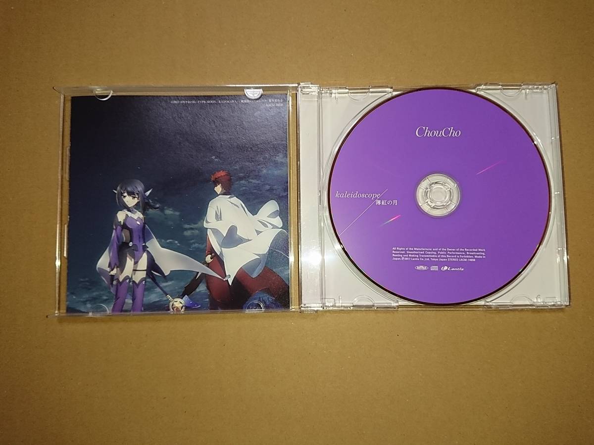 CD ChouCho kaleidoscope / 薄紅の月 劇場版 Fate/kaleid liner プリズマ☆イリヤ 雪下の誓い 主題歌_画像2