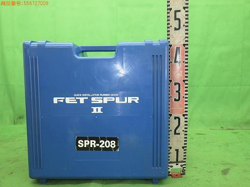 FET SPUR2 タイヤチェーン SPR-208【未使用】_画像9