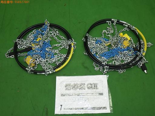  jack tire chain set [ used ]