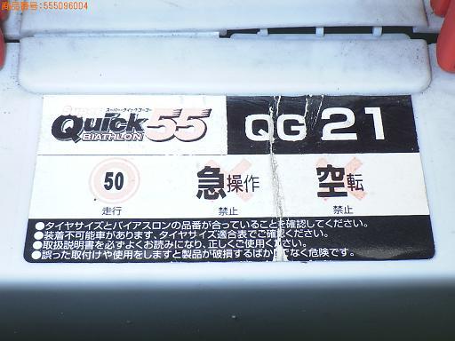  bias long super Quick 55 QG21[ used ]