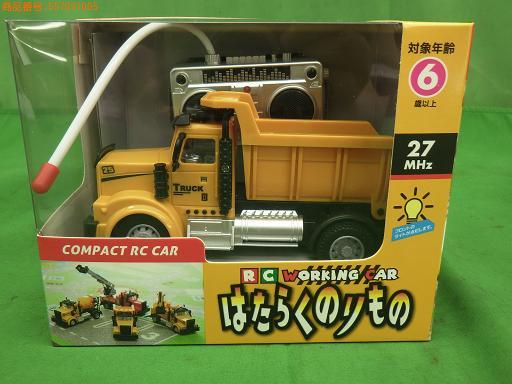 RC はたらくのりもの 4台セット【未使用】_画像8