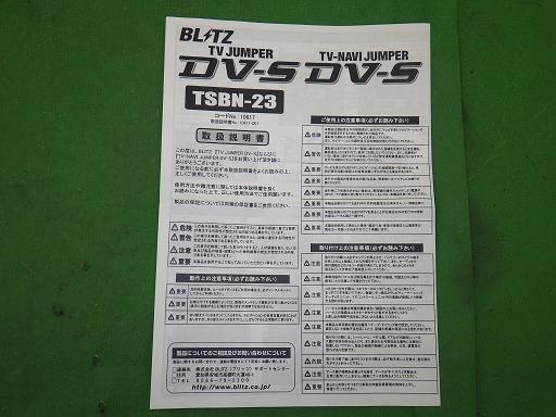 Blitz DV テレビジャンパーキット【中古】_画像10