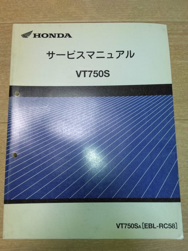 VT750S（VT750SA）（EBL-RC58）（RC58E）HONDAサービスマニュアル（サービスガイド）_画像1