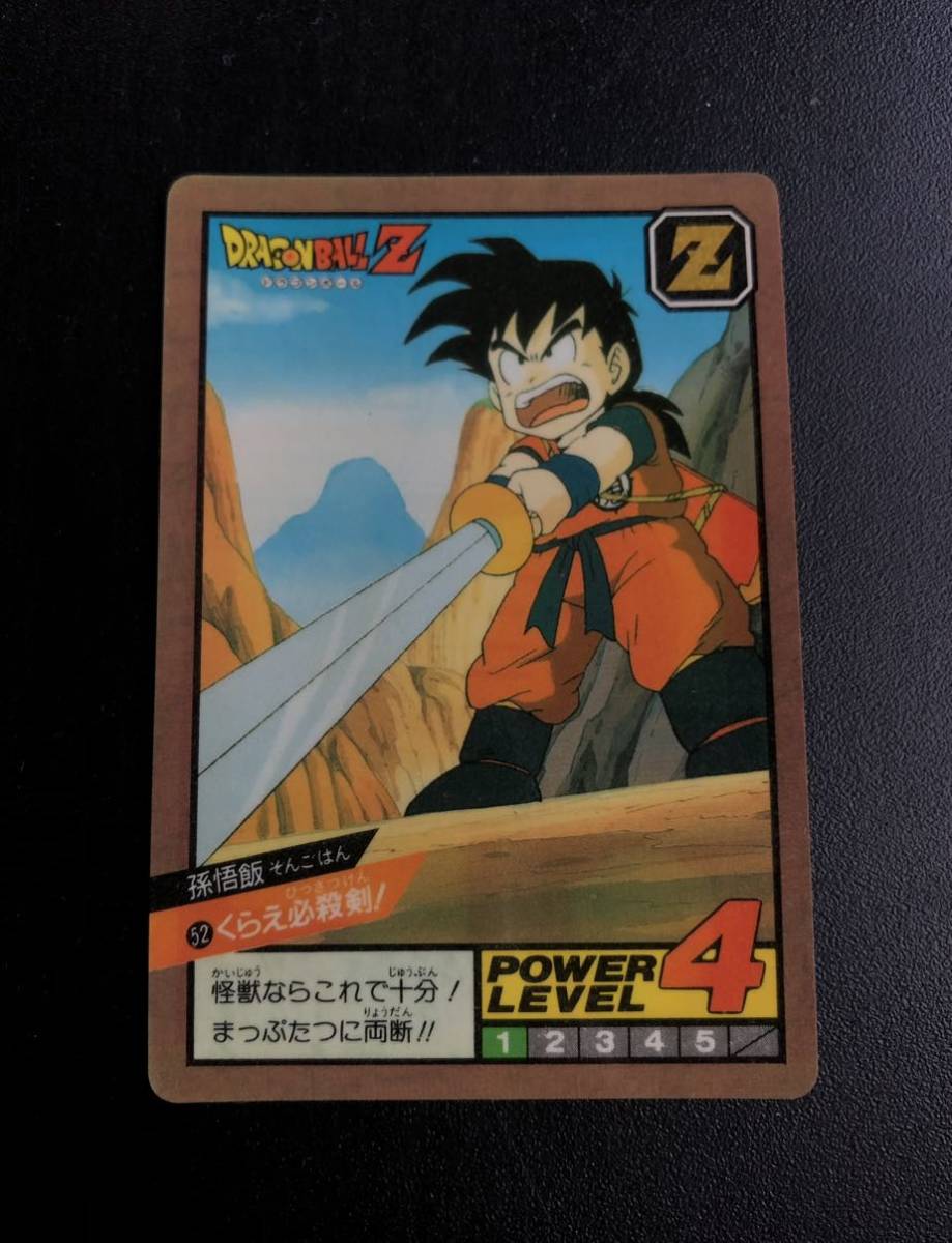 極美品〜美品 完全未剥がし】No.52ドラゴンボール カードダス スーパー