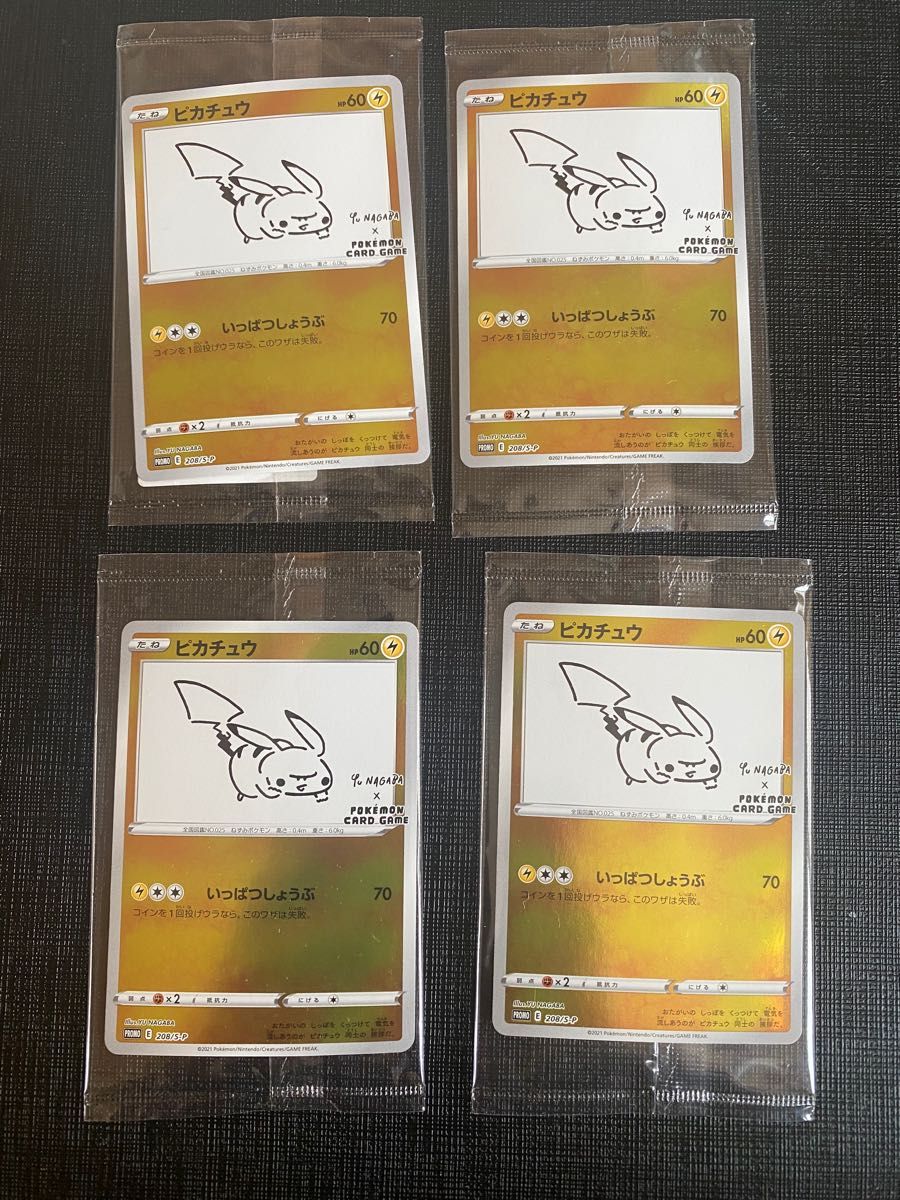 格安saleスタート】 ポケモンカード ピカチュウ プロモカード 未開封4