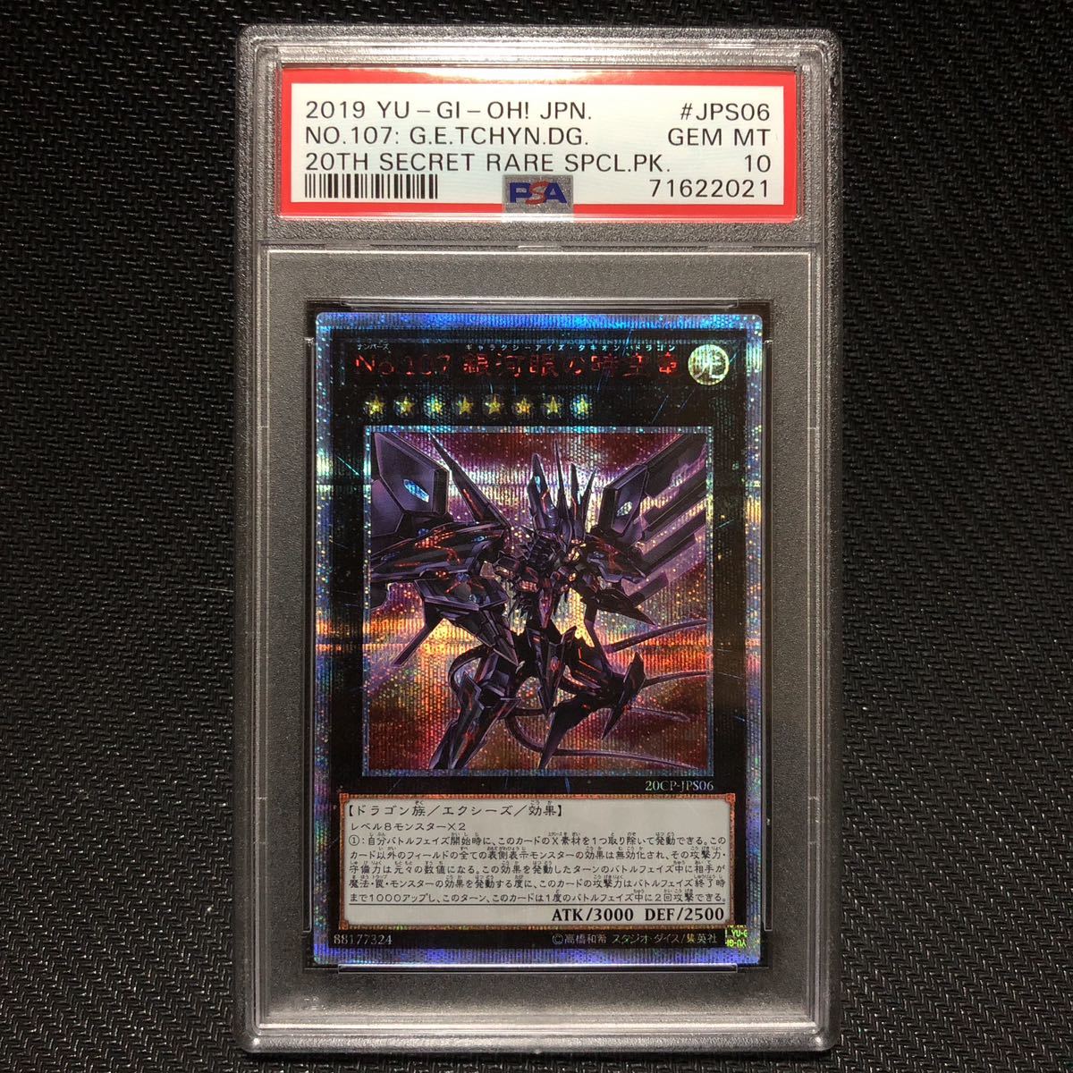 No.107 銀河眼の時空竜 20thシークレットレア psa10 完美品 