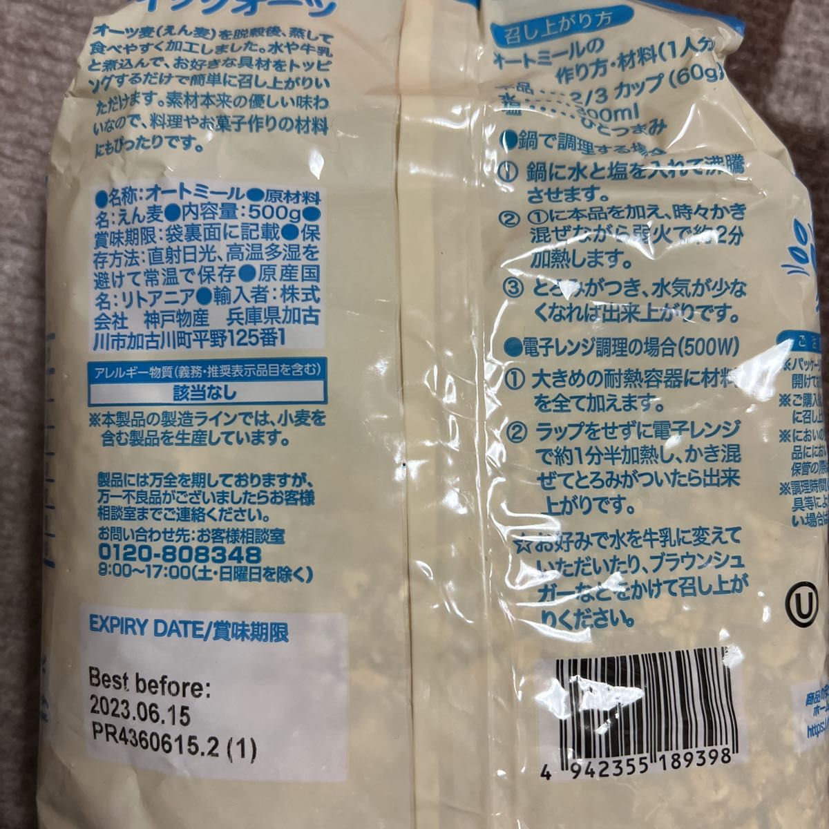オートミールリトアニア産 500g2袋(1) - 通販 - olgapuri.org