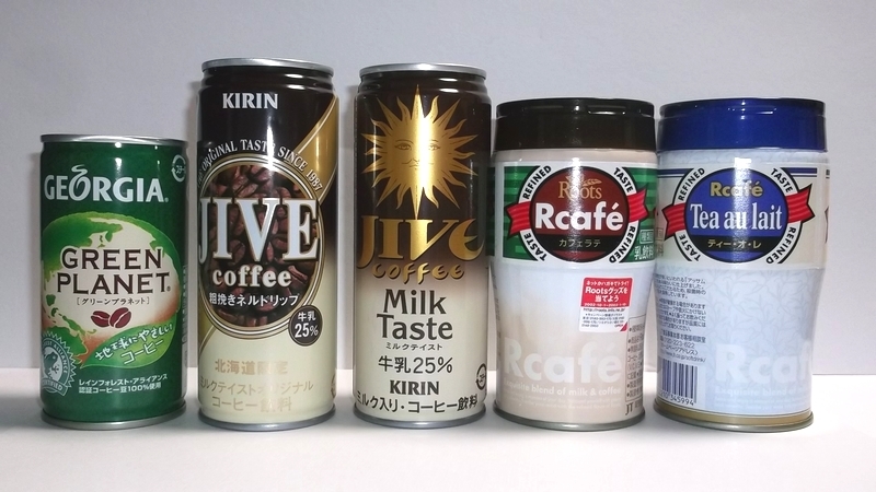 送料無料　未開封　缶コーヒー　KIRIN　ジャイブ　北海道限定ミルクテイスト2種/コカ・コーラ　ジョージア/JT　ルーツ2種（5種セット）