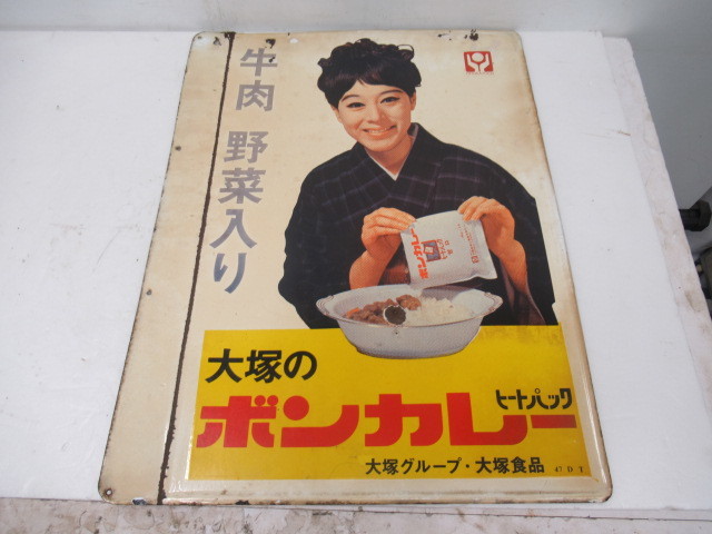 J4005 昭和レトロレトロ看板ボンカレー松山容子大塚食品ホーロー看板