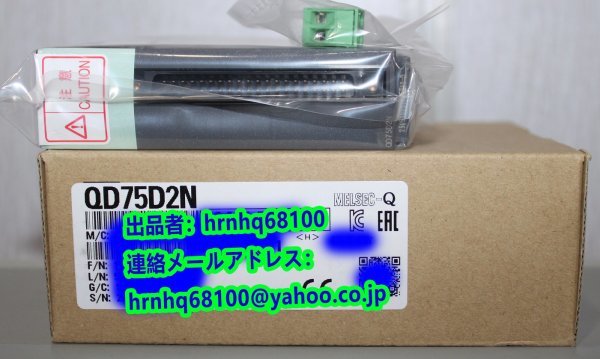 新品・未使用(三菱電機・MITSUBISHI) QD75D2N 位置決めユニット(差動