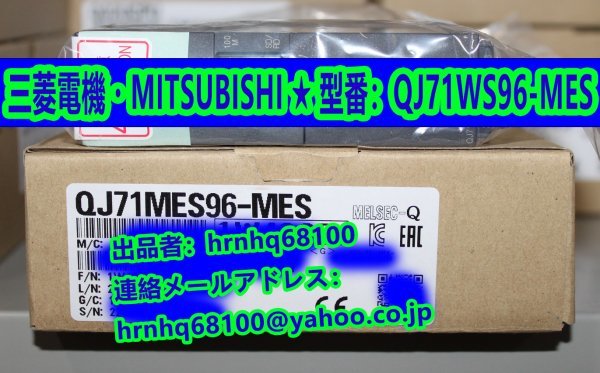 新品・未使用(三菱電機・MITSUBISHI) 型番：QJ71WS96-MES MESインタフェースセット シーケンサ PLC ミツビシ MELSEC-Qシリーズ・６ヶ月保証