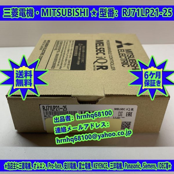 素晴らしい価格 新品 MITSUBISHI 三菱電機 RJ71LP21-25 Hネットワーク
