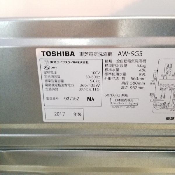 札幌市内送料無料●東芝 電気洗濯機 AW-5G5●5.0kg 2017年製 中古 縁汚れあり　倉庫保管_画像9