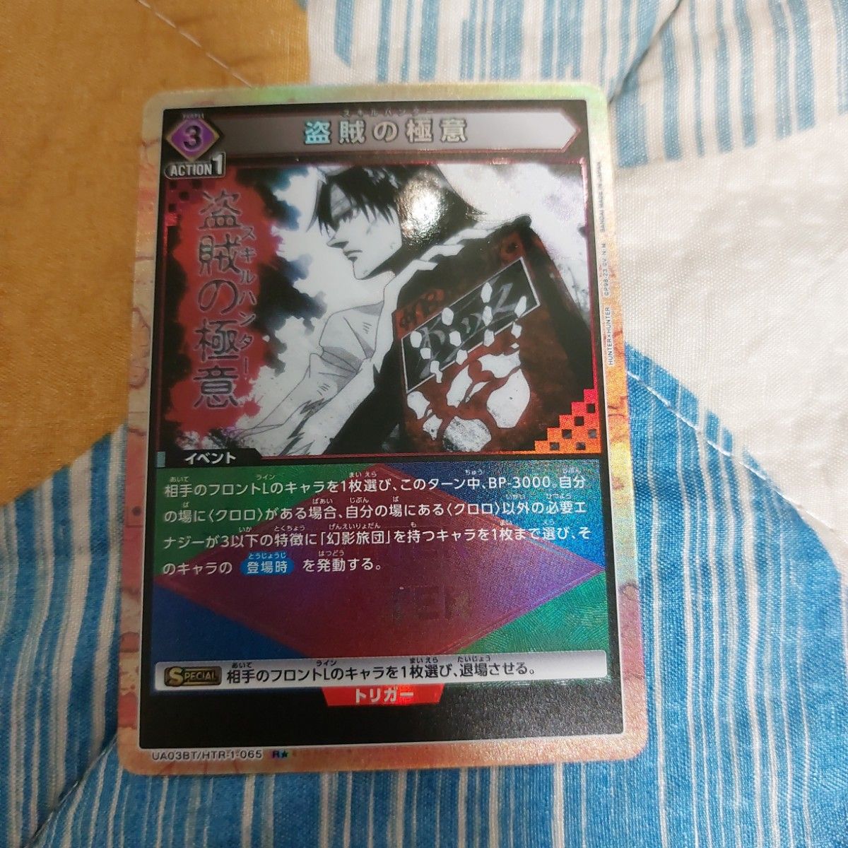 HUNTER × HUNTER ユニオンアリーナ スキルハンター レアパラレル HUNTER × HUNTER ユニオンアリーナ スキルハンター レアパラレル