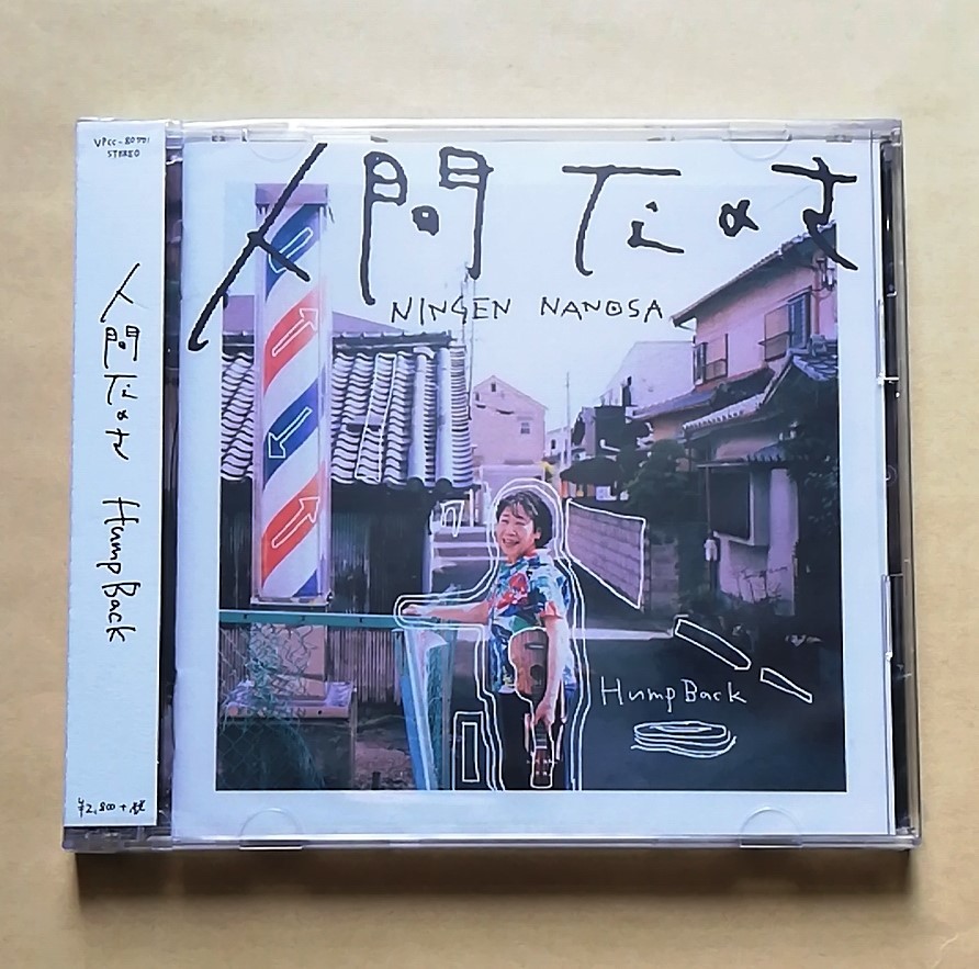 【新品未開封】 Hump Back 人間なのさ 初回生産限定盤(CD＋DVD)