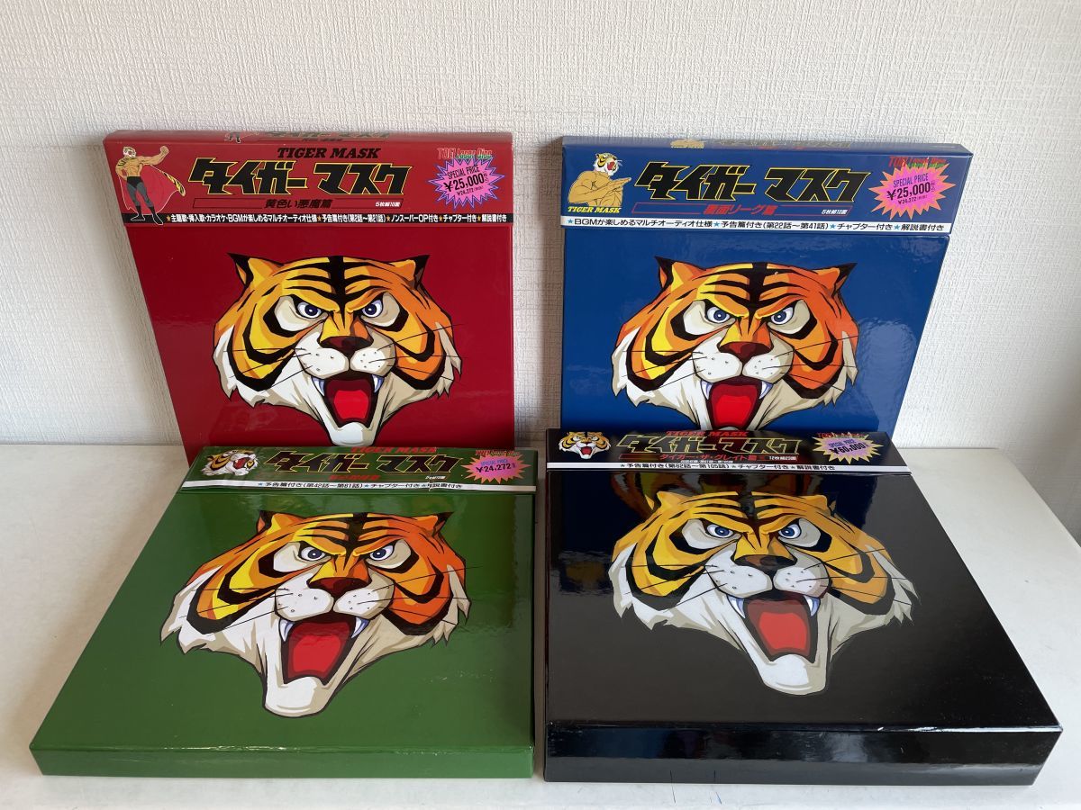 LD-BOX set sale / liquidation goods / Tiger Mask / 4 point set / yellow demon ./ mask Lee g./ new certainly .../ Tiger * The * grate .[M070]