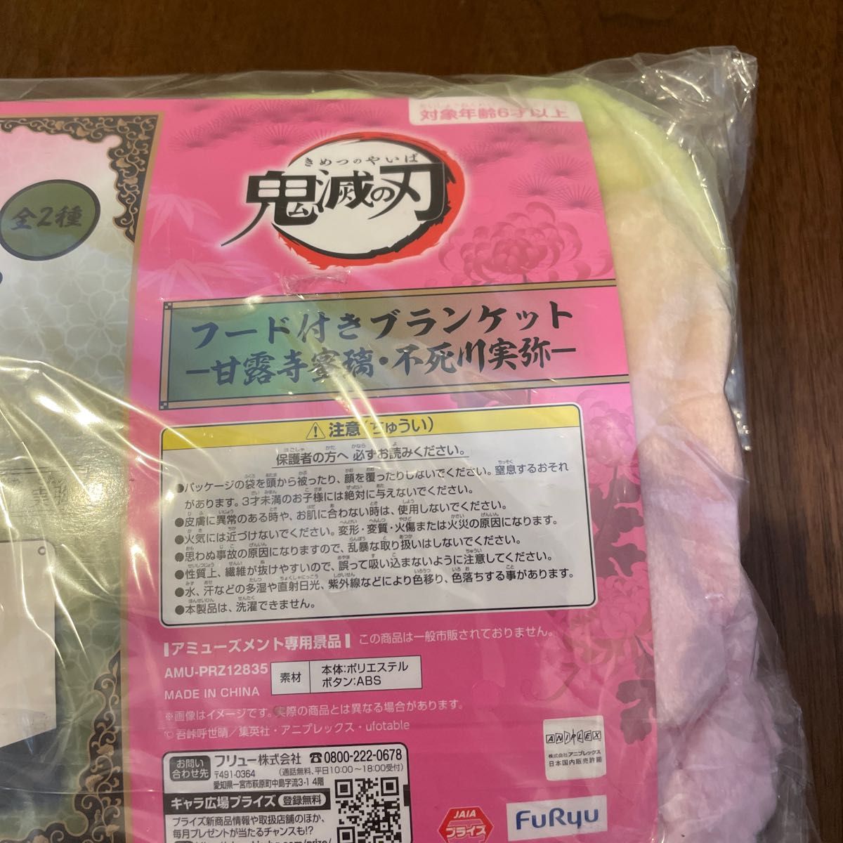 鬼滅の刃 フード付きブランケット 甘露寺 蜜璃 鬼滅の刃 甘露寺蜜璃 フード付きブランケット|Yahoo!フリマ(旧