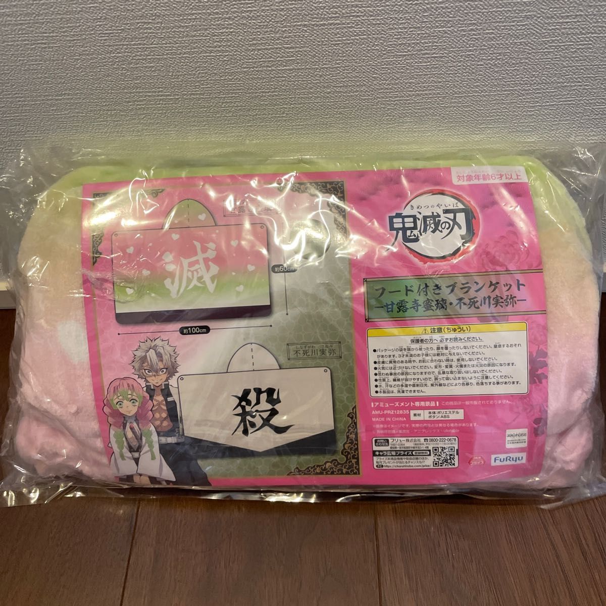 鬼滅の刃 フード付きブランケット 甘露寺 蜜璃 鬼滅の刃 甘露寺蜜璃 フード付きブランケット|Yahoo!フリマ(旧
