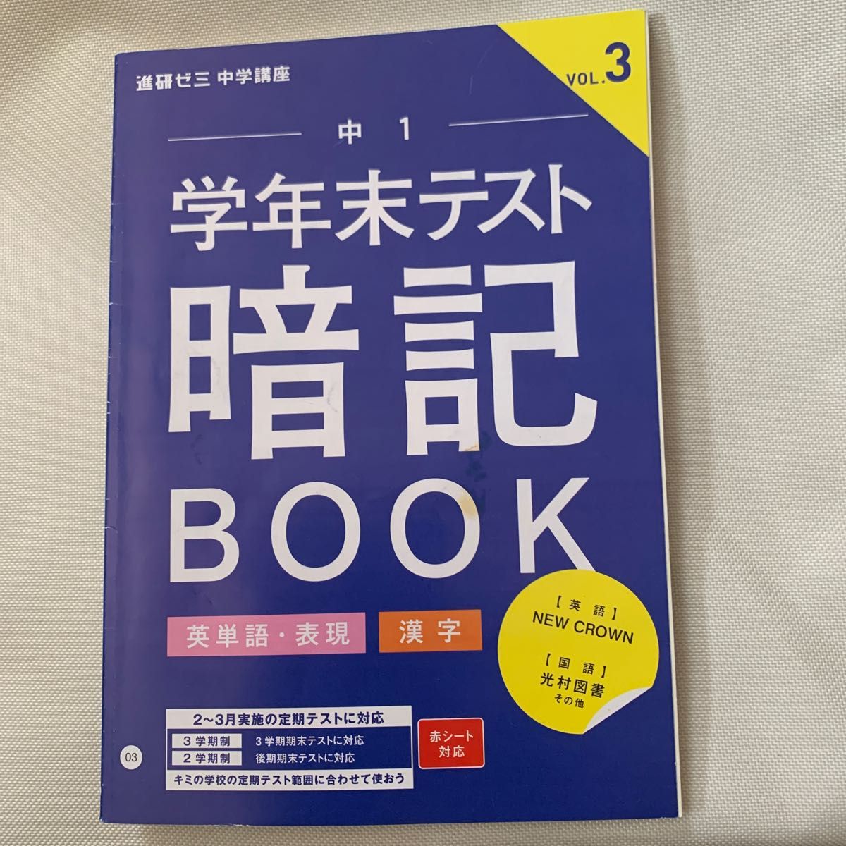 中学1年　国語文法事典、定期テスト暗記BOOK 英単語・表現、漢字VOL.1&3
