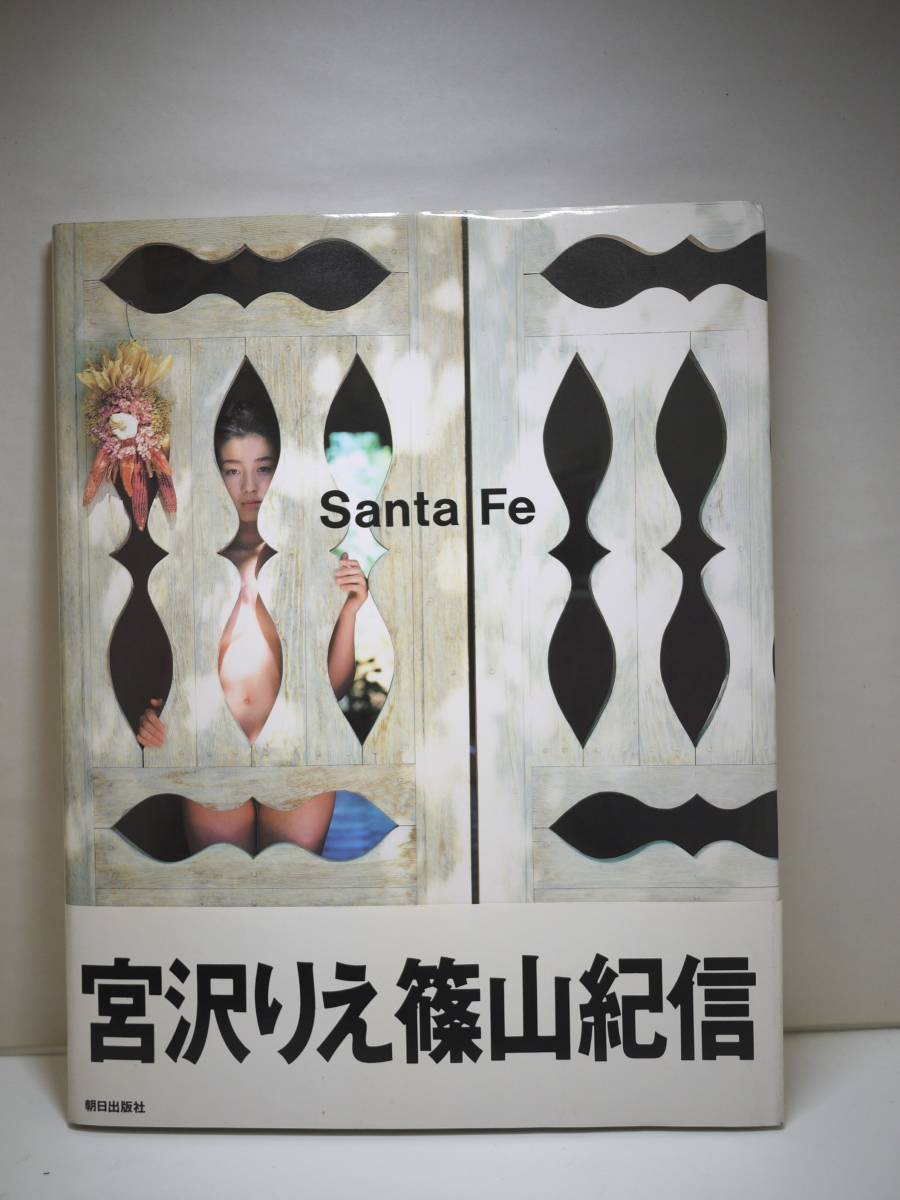 3A 宮沢りえ 写真集 Santa Fe サンタフェ 篠山紀信 ポストカード付 朝日出版社 1991年(宮沢りえ)|売買されたオークション情報、yahooの商品情報をアーカイブ公開 3A 宮沢りえ 写真集 Santa Fe サンタフェ 篠山紀信 ポストカード付 朝日出版社 1991年(宮沢りえ)|売買されたオークション情報、yahooの商品情報をアーカイブ公開