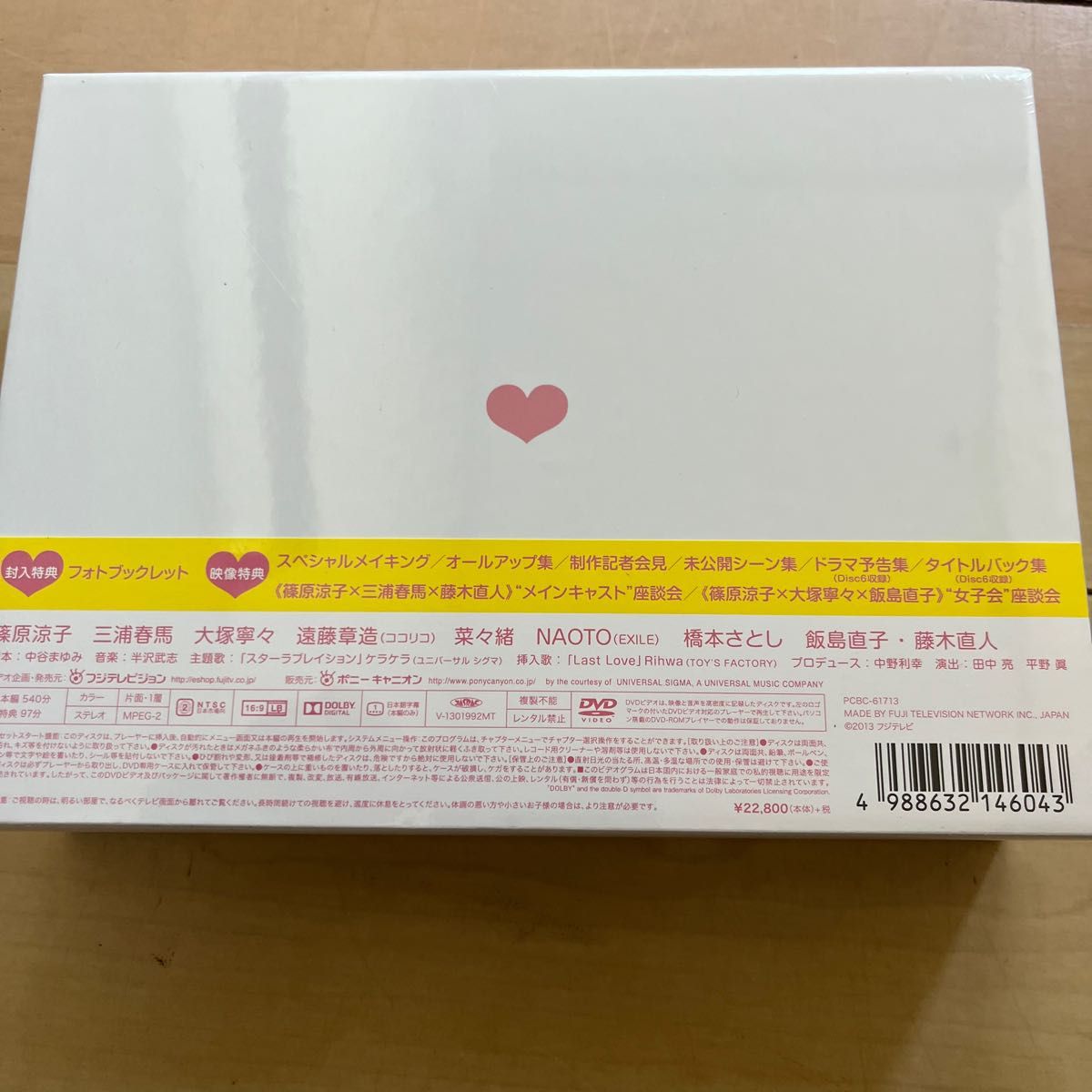 新品未開封 ラスト・シンデレラ DVD-BOX〈7枚組〉 三浦春馬｜PayPayフリマ