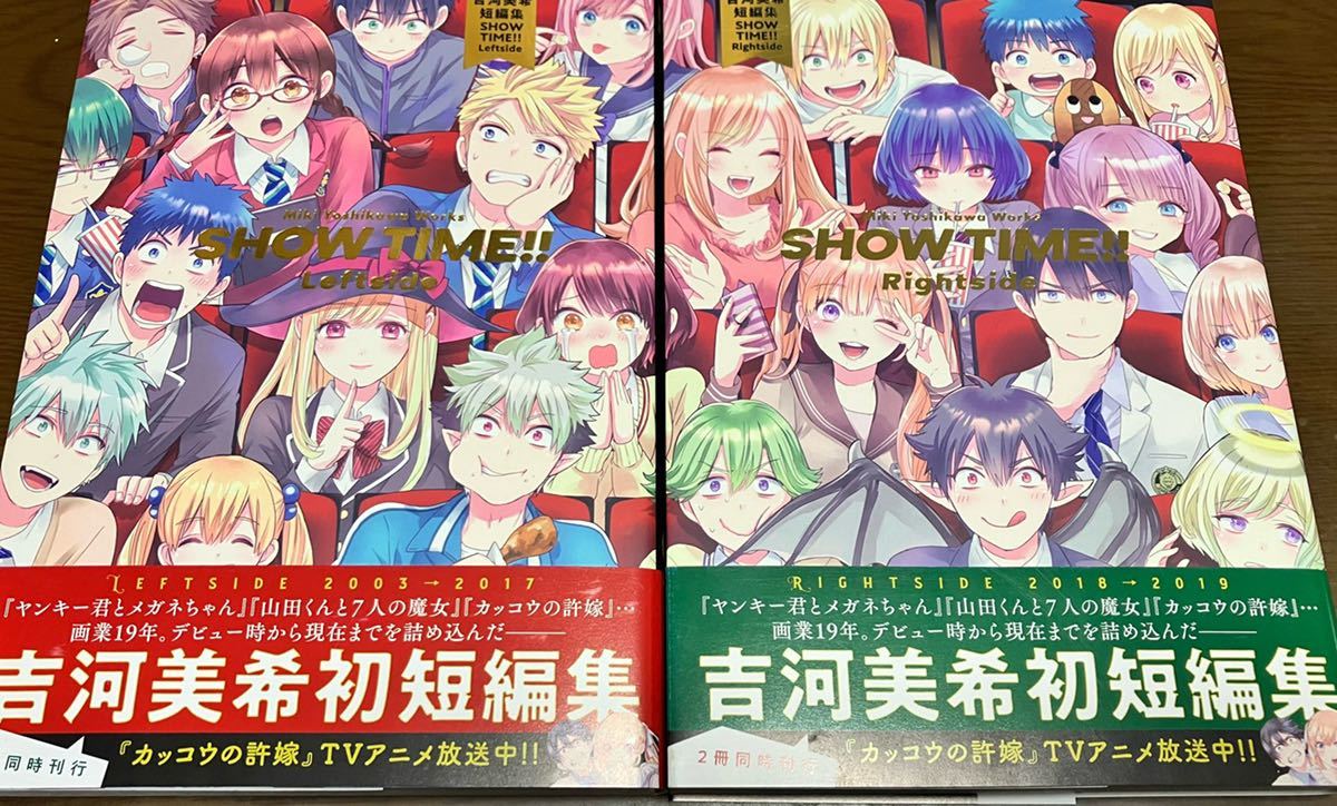 送料無料 吉河美希 デビュー19年記念 短編集 SHOW TIME Rightside ショータイム ライトサイド カッコウの許嫁  ヤンキー君とメガネちゃん 本