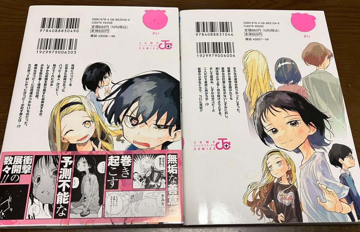 送料無料 タコピーの原罪 上下巻セット タイザン5 全巻セット 衝撃の小学生ドラマ ジャンプコミックス 中古美品 まんが 漫画本 マンガ