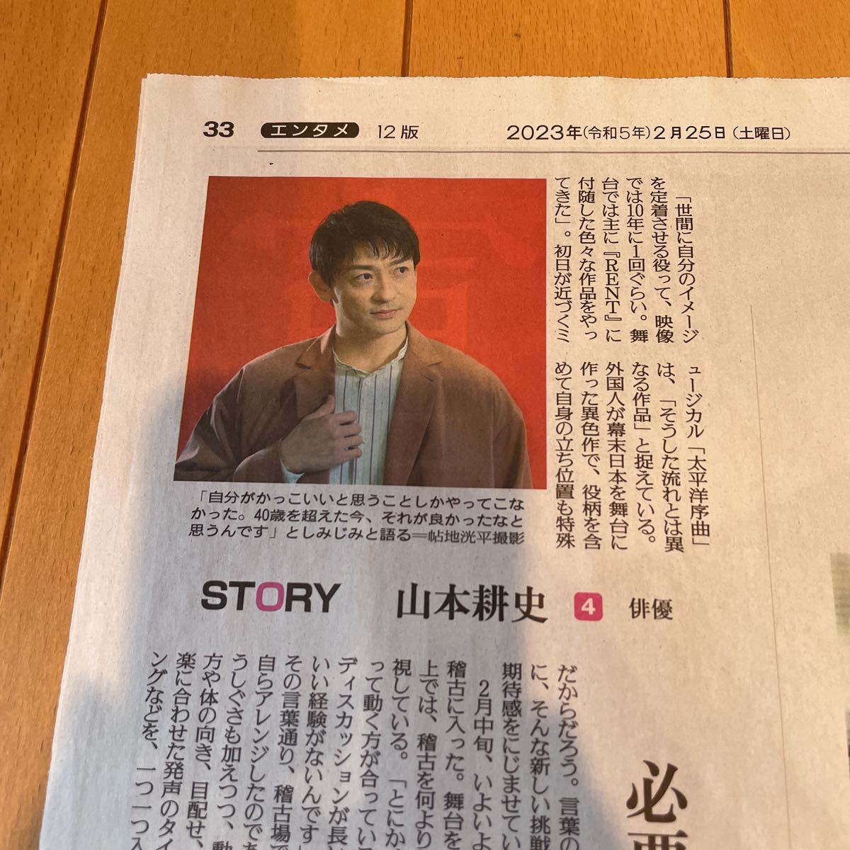 ★送料63円★橋本愛　水野良樹　いきものがかり　週刊エンタメ　記事　読売新聞　2023.02.25 山本耕史_画像4