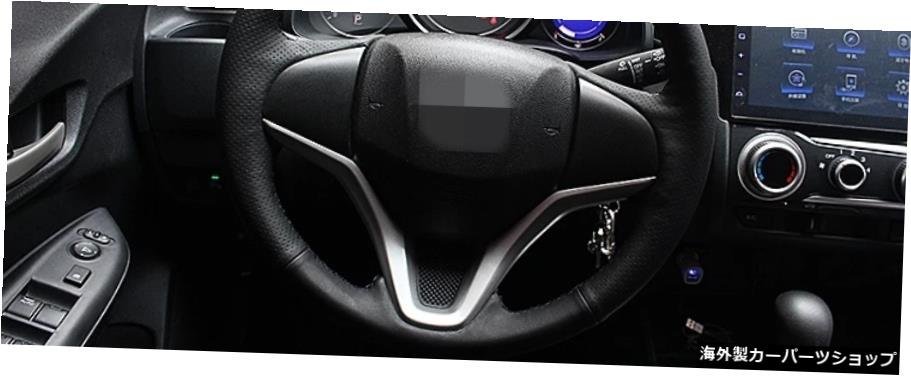 ステアリングホイールカバーソフトレザーブレードのカーインテリアカーアクセサリーHONDAFITJAZZ 2016-2018 Steering Wheel Covers soft_画像2