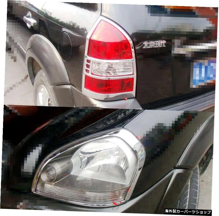 2005-2012ヒュンダイツーソンカースタイリング用ABSクロームフロント+リアヘッドライトランプカバー ABS Chrome Front+Rear headlight Lam_画像3