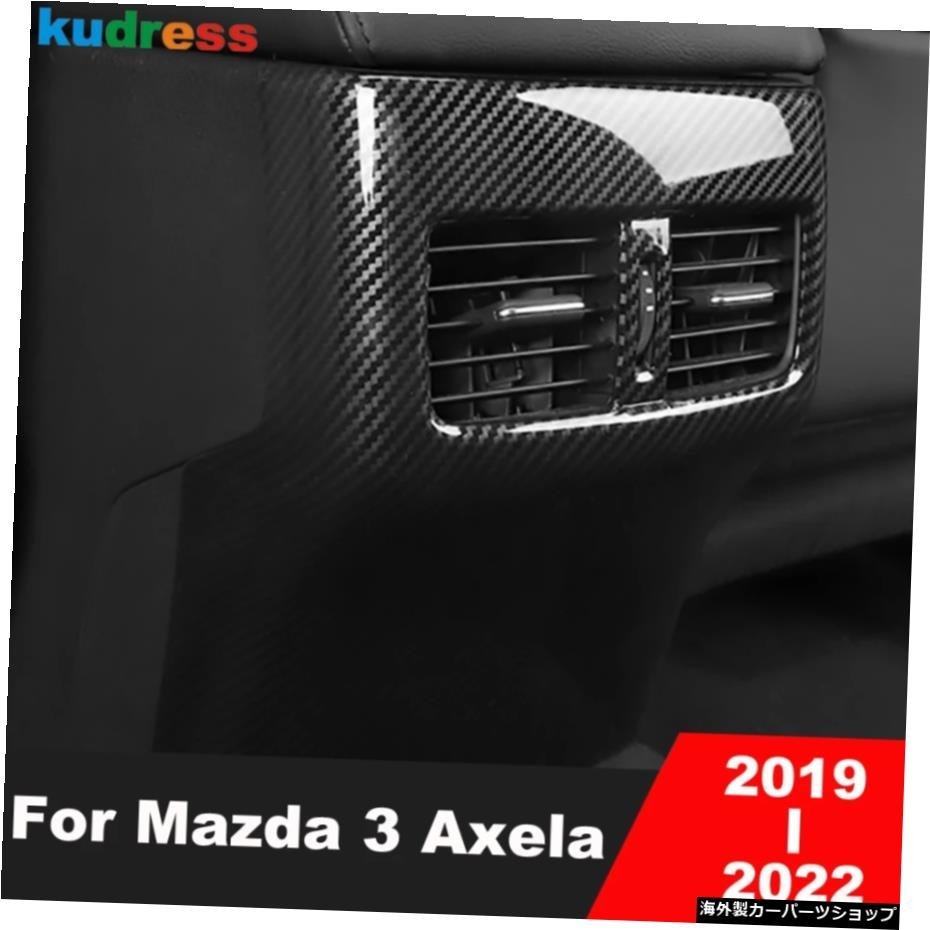 Mazda 3 Axela 2019 2020 20212022インテリアアクセサリーカーボンファイバーモールディングカーリアシートエアアウトレットベントカバー_全国送料無料サービス!!