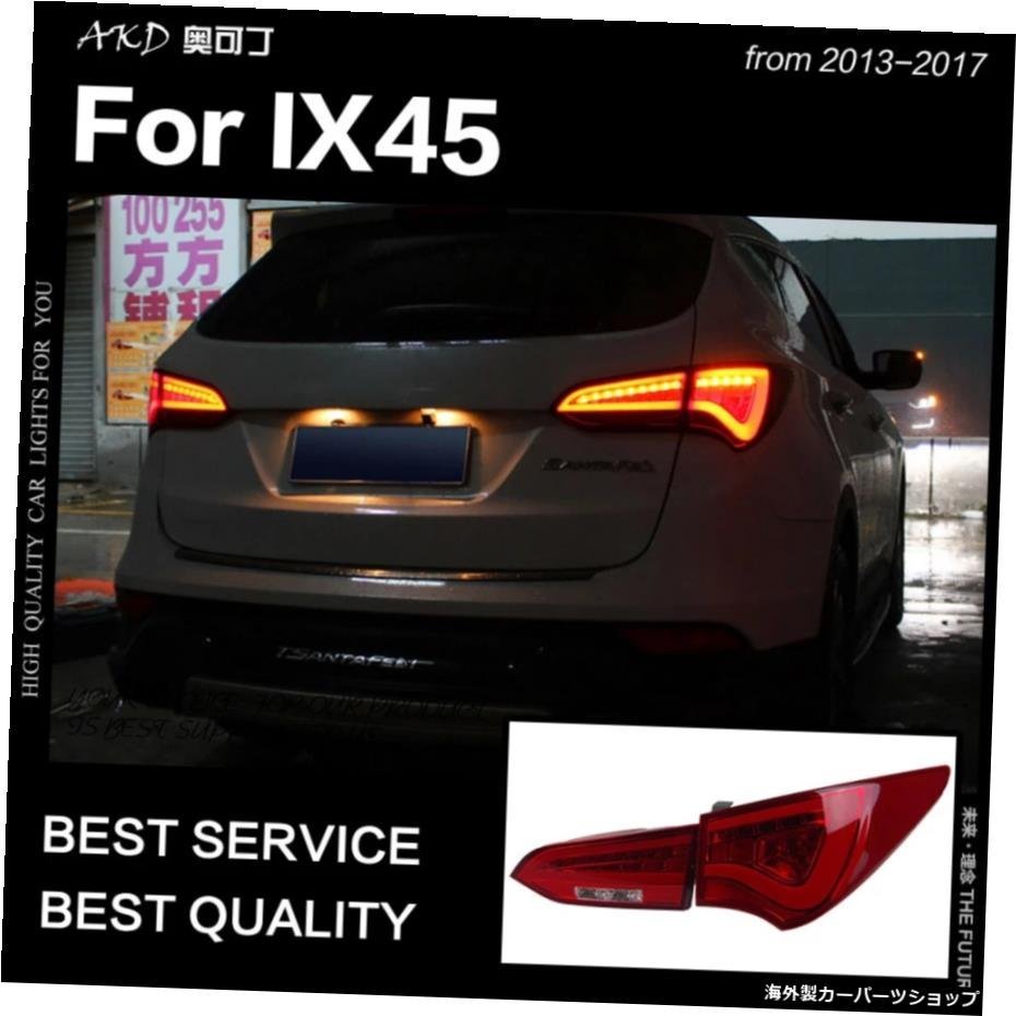 現代IX45テールライト用AKDカースタイリング2013-2017新しいサンタフェLEDテールランプLEDDRLシグナルブレーキリバースオートアクセサリー_画像3