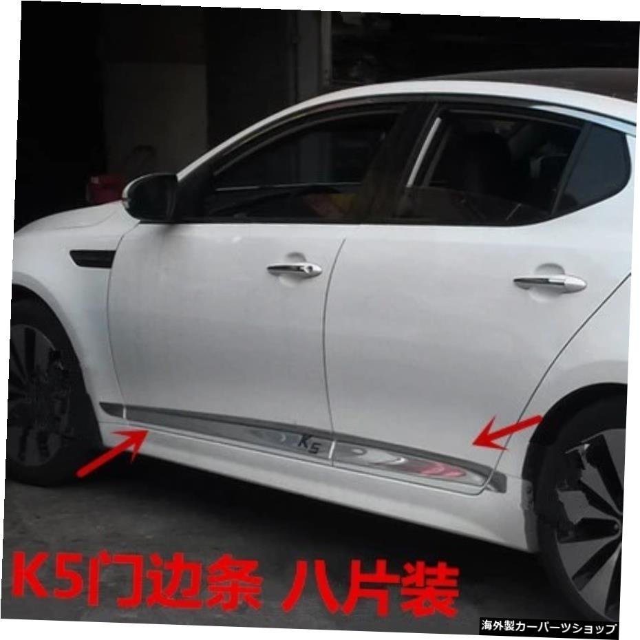 高品質のABSクロームボディサイドモールディングサイドドアデコレーション2012-2015KIAOptima / K5 High quality ABS Chrome body side m_画像3