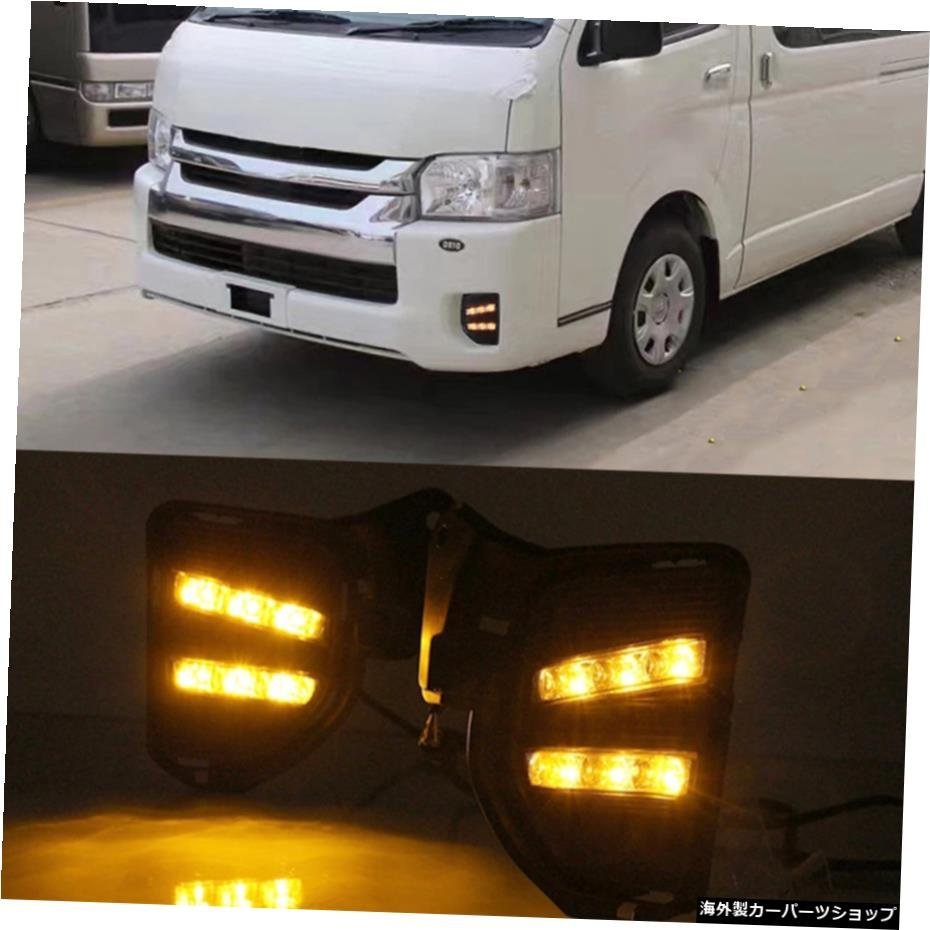 2個LEDデイタイムランニングライトforToyotaHiace DRL 2014 2015 2016 2017 2018 LED DRLフォグライトカバーフロントランプ自動車部品 2Pc_画像5