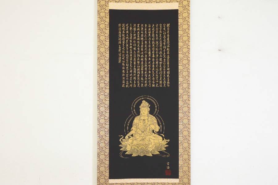 Yahoo!オークション - 佐藤 重教 西陣織 金糸 刺繍画 掛軸 般若 Yahoo!オークション - 佐藤 重教 西陣織 金糸 刺繍画 掛軸 般若