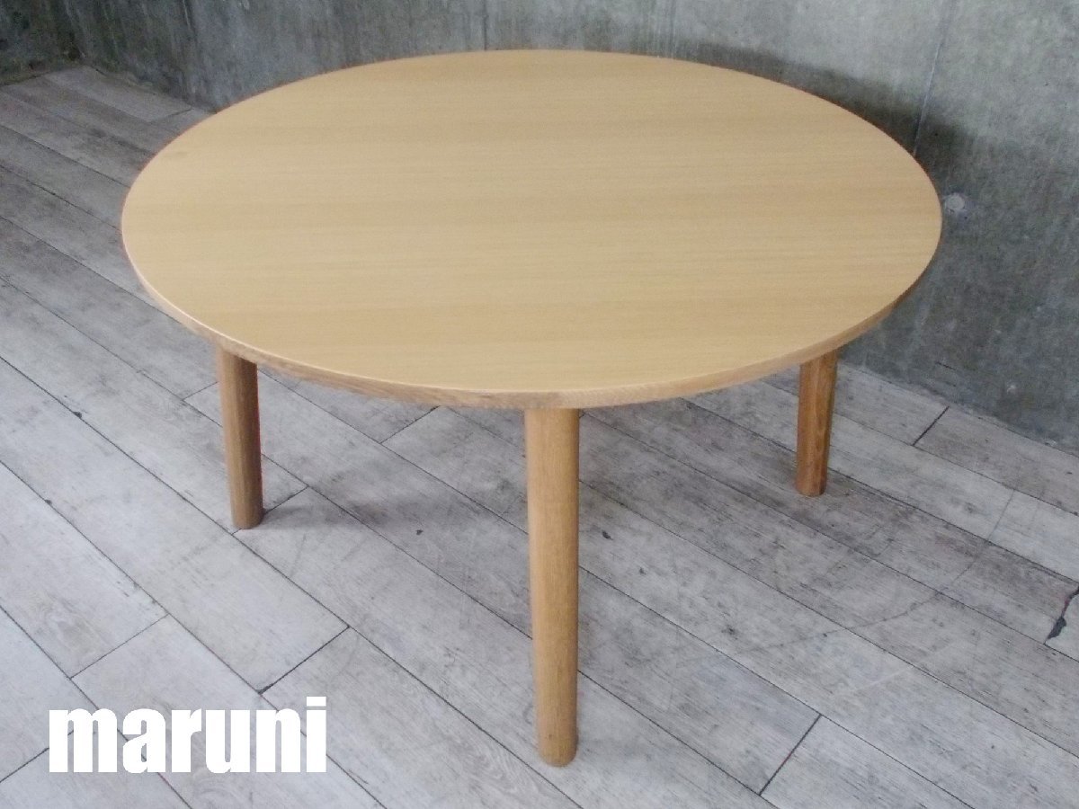 MARUNI/マルニ木工■ヒロシマ■ラウンド型 ダイニングテーブル■深澤直人■オーク材