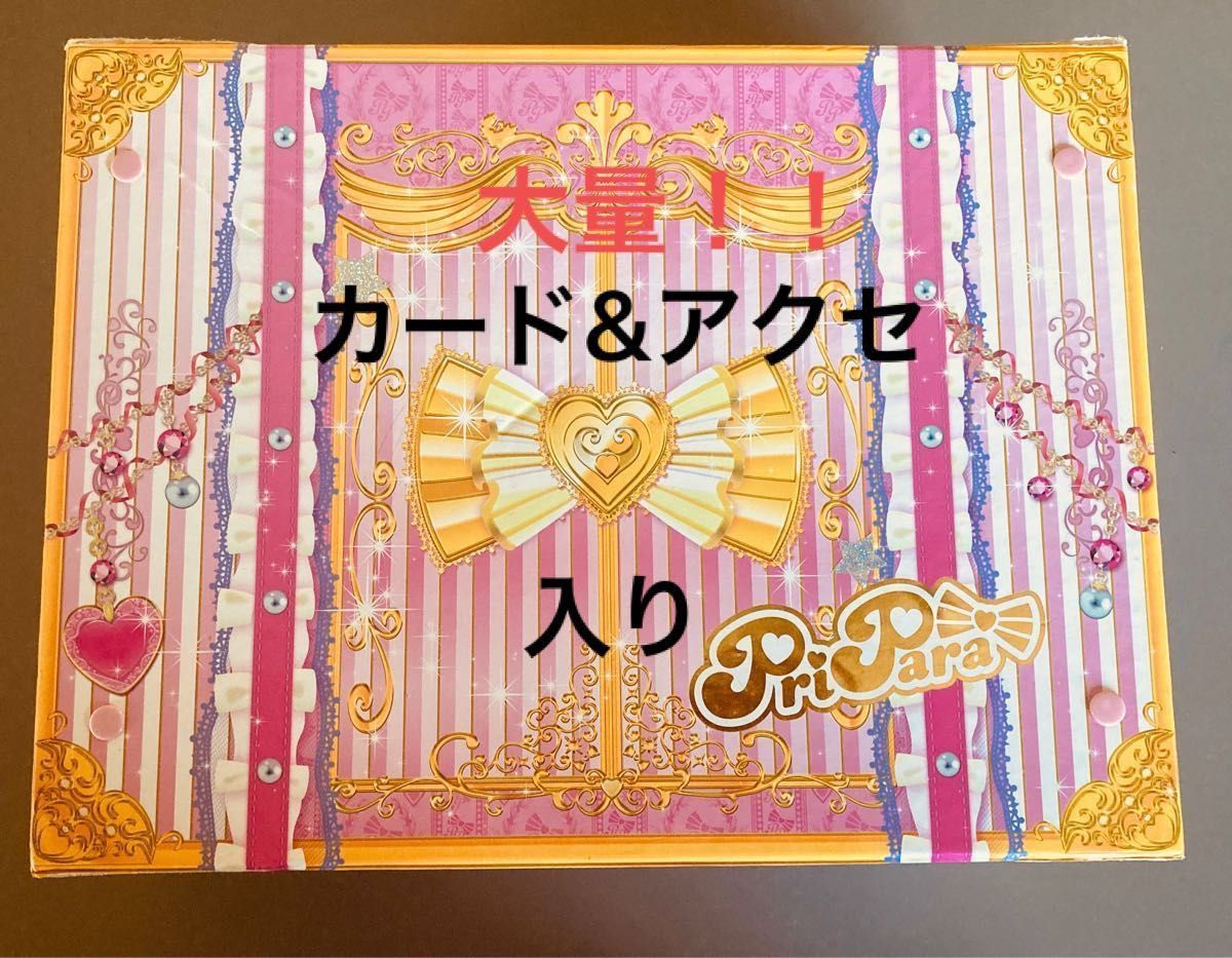 中古自宅保管品 入手困難 中身あり プリパラ クローゼット 中古自宅保管品 入手困難 中身あり プリパラ クローゼット