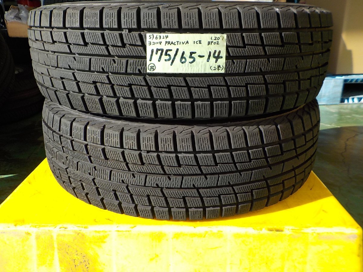 5) 6324g ヨコハマ ＰＲＡＣＴＩＶＡ ＩＣＥ ＢＰ０２ 175/65R14 ２本 ヴィッツ フィット ノート デミオ 等 2020年製_画像1