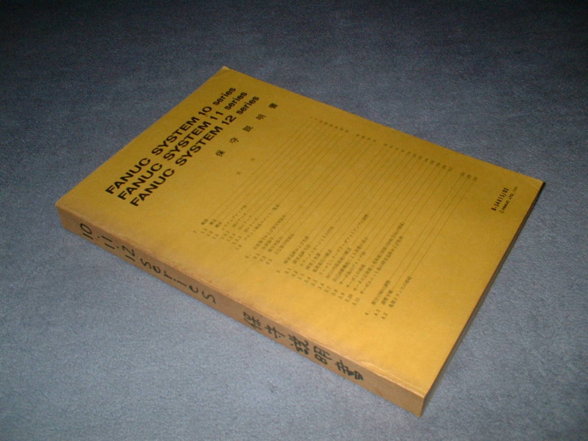 FANUC SYSTEM 10/11/12 series 保守説明書 B-54815/02 FANUC LTD, 1984_画像1