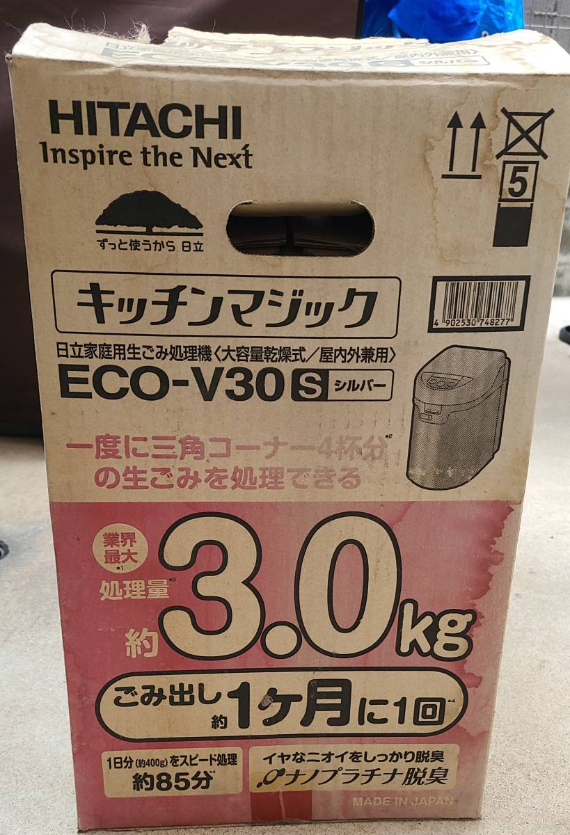 れなどがあ nn0909 107 未使用 日立 家庭用 乾燥式 生ごみ処理機