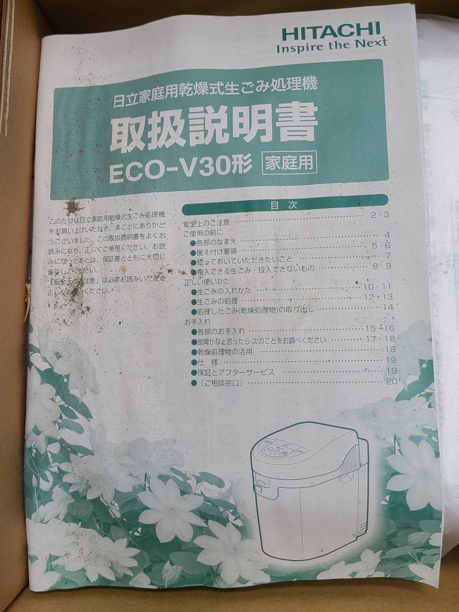 れなどがあ nn0909 107 未使用 日立 家庭用 乾燥式 生ごみ処理機