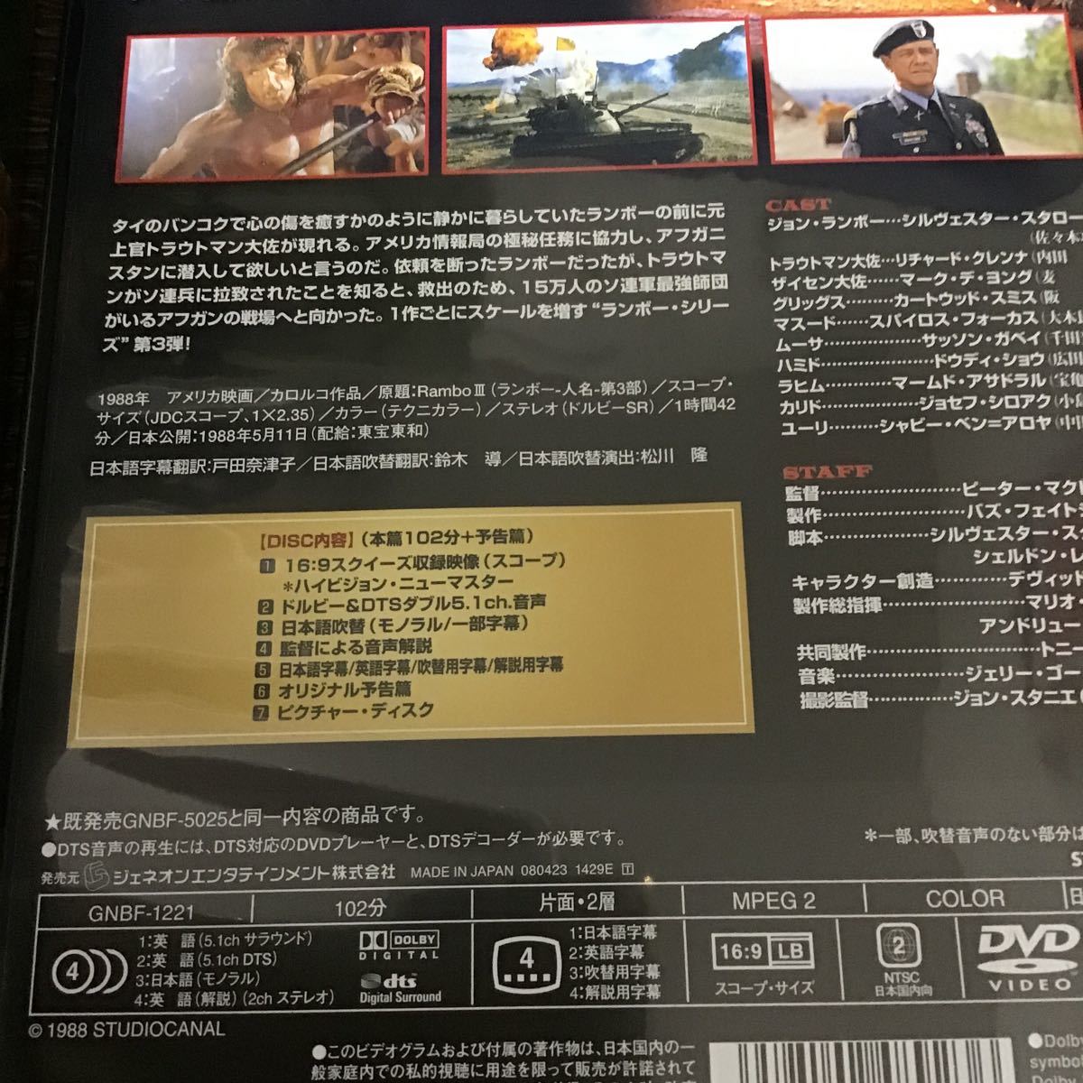 ランボー トリロジーセット　DVD 3作品セット_画像4